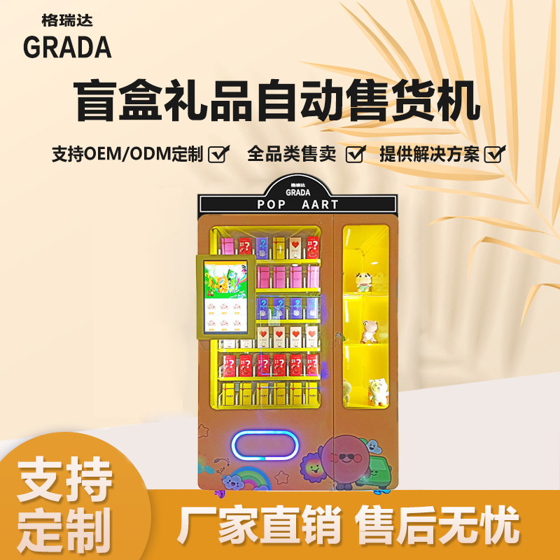 盲盒自动售货机网红礼品手办盲盒机抖音同款盲盒售卖机自助贩卖机