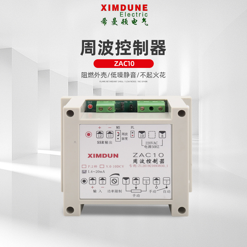 希曼顿zac10周波控制器周波控制仪 工控系统装备 周波控制模块