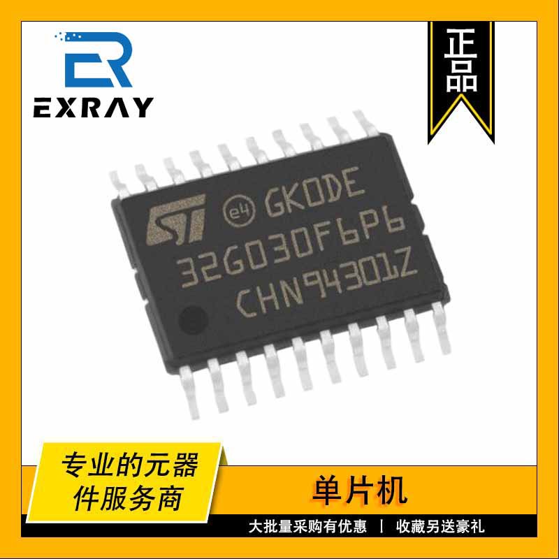 ST意法半导体 STM32G030F6P6TR主流超值ARM微控制器芯片 32KB MCU