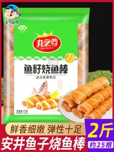 鱼籽烧鱼棒1kg关东煮冒菜串香麻辣烫食材火锅丸子商用鱼籽棒