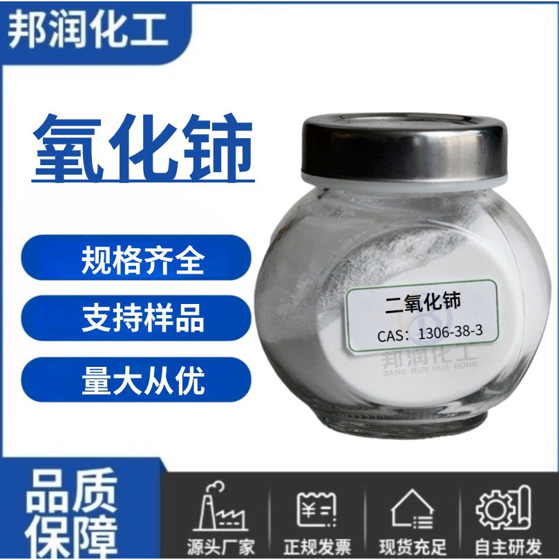 厂价氧化铈抛光粉陶瓷用二氧化铈稀土氧化物玻璃抛光氧化剂催化剂