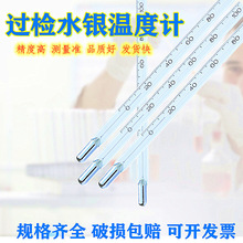包检高水银温度计工业化工实验国标玻璃棒式过检高精度0.1