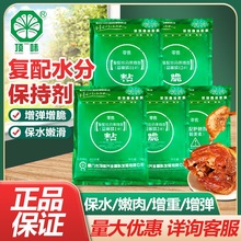 顶味富丽磷组合复配水分保持剂增脆增弹高弹素肉丸弹力食用肉脆磷