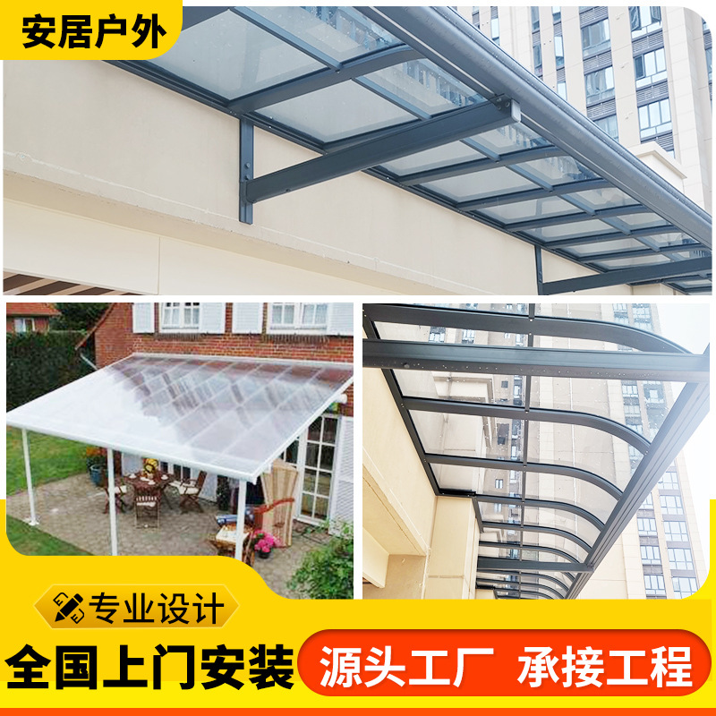 耐力板雨棚户外遮雨棚铝合金耐力板露台屋檐遮雨蓬家用阳台遮阳棚