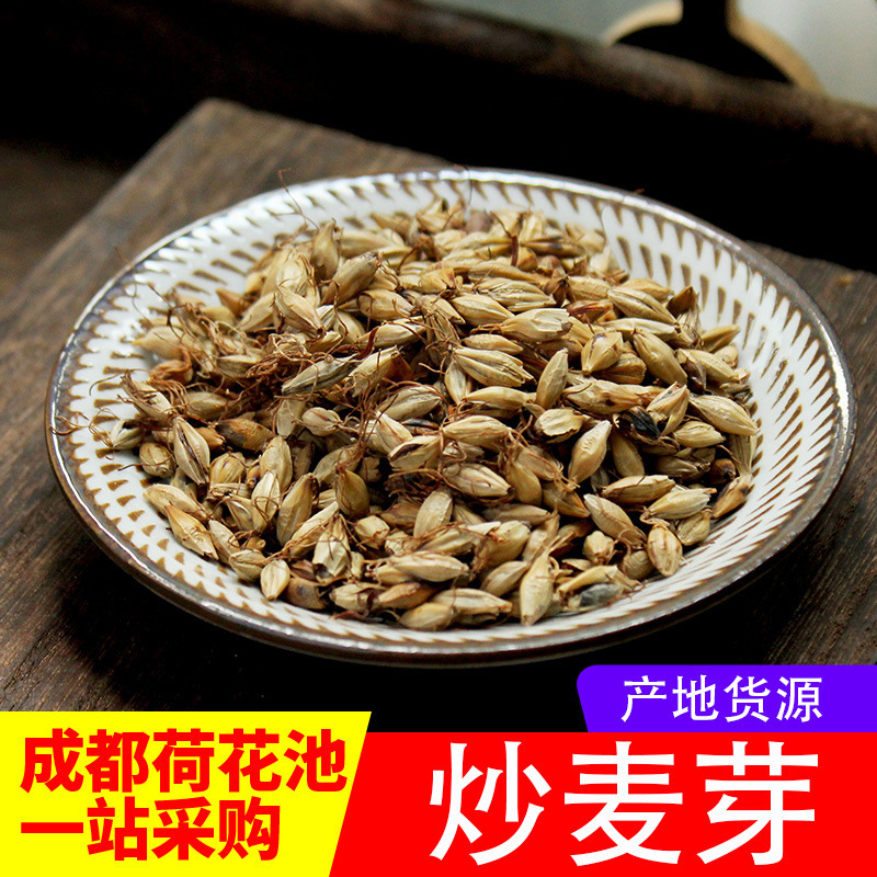 麦芽500g 四川麦芽麦芽 中药回奶断奶 断奶神器断奶-阿里巴巴