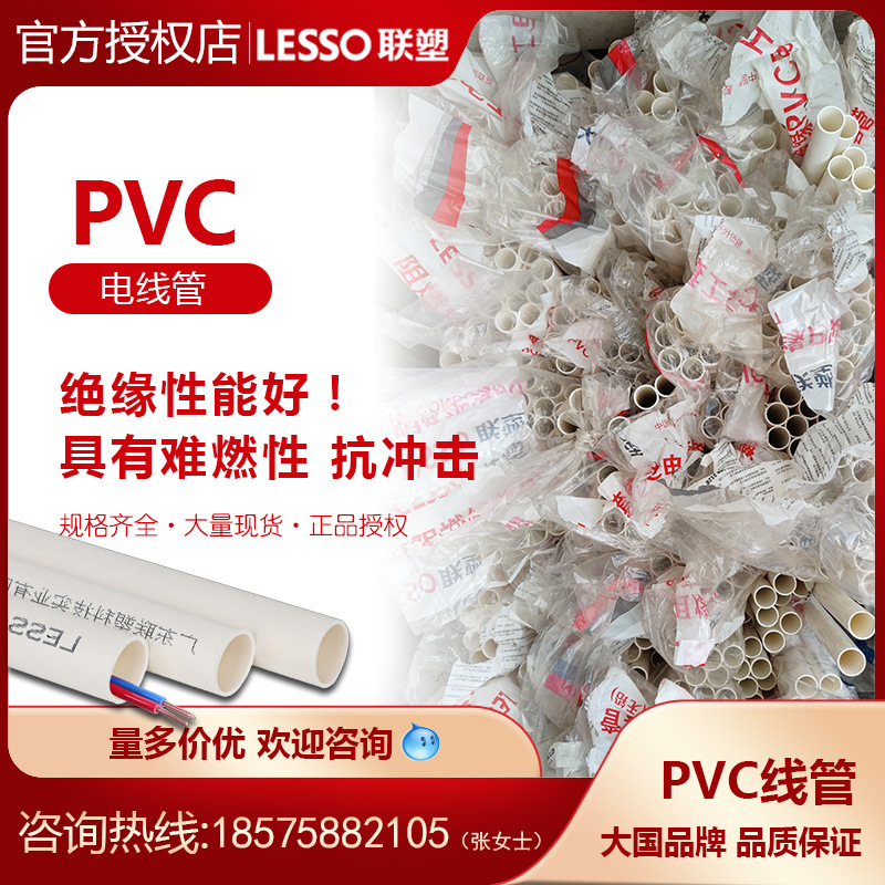 联塑PVC线管20mm电工线管穿线管阻燃3分4分6分1寸B管A管25 16 32