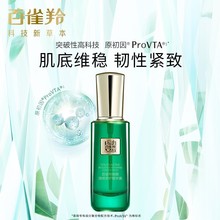 百雀L草本帧颜淡纹修护精华液30ml 抗皱紧致淡化细纹法令纹鱼尾纹