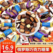 俄罗斯糖果巧克力混合散装喜糖500g进口零食品年货礼盒装耶诞礼包