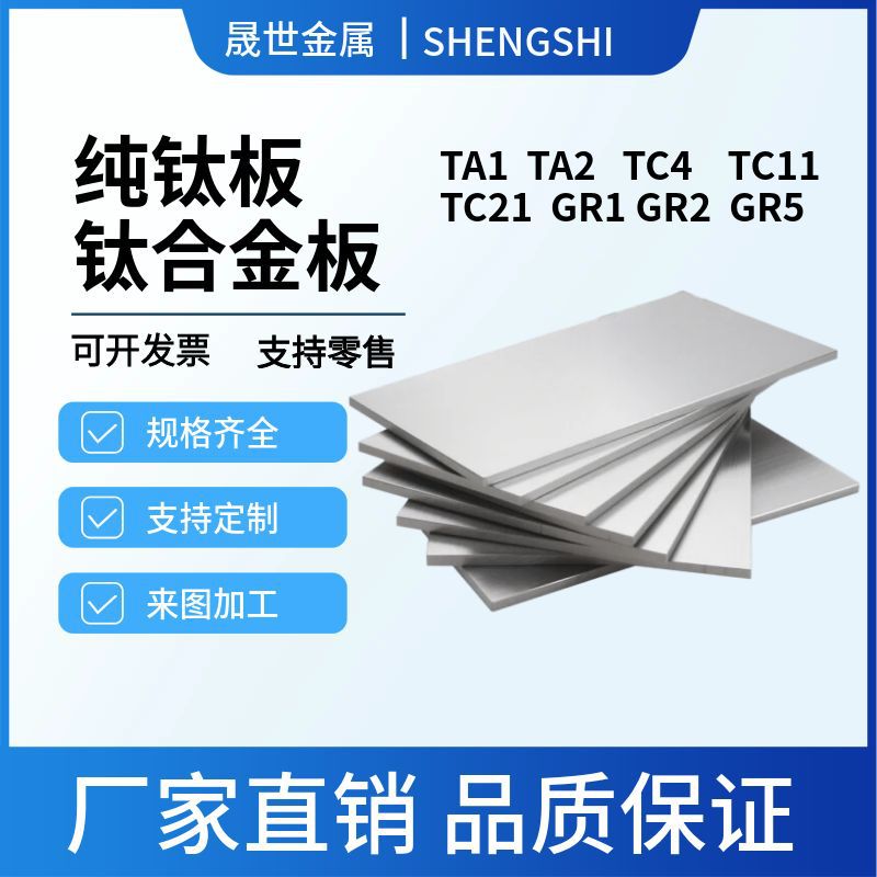 TC4钛合金板 TA1 TA2钛板厚钛板 钛棒纯钛板任意零切来图激光加工