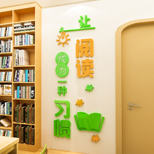 阅读墙贴辅导班读书角励志标语教室布置班级图书角文化墙装饰语苏