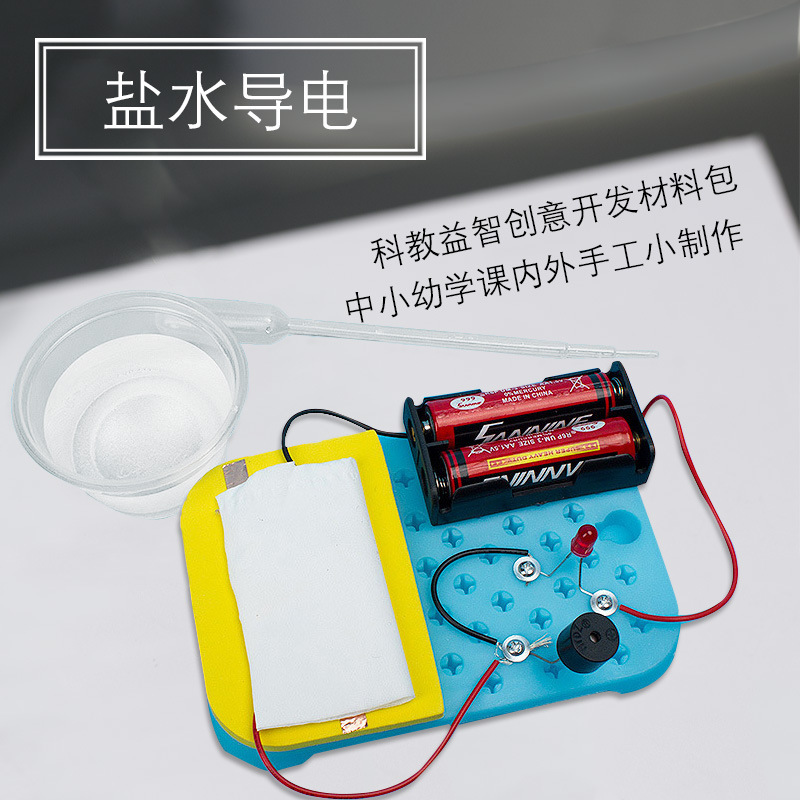 Rain Alarm Salt Water Experiment Conductive Test Small Production Small Invention Primary School Junior Courses Science and Education Simulation