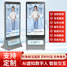 政务AI数字人机交互虚拟数字人智能迎宾系统人机互动广告机自助机