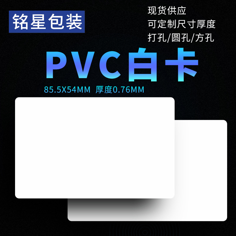 批发pvc白卡证卡超市会员卡喷墨覆膜涂层空白会员卡片打印现货
