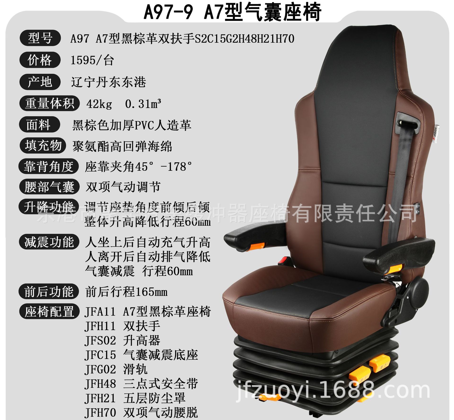 97适用于卡车客车货车解放j6欧曼东风配件改装驾驶员气囊减震座椅