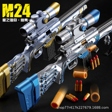 抛壳软弹枪M24星之信仰男孩吃鸡装备手动可发射软子弹儿童玩具枪