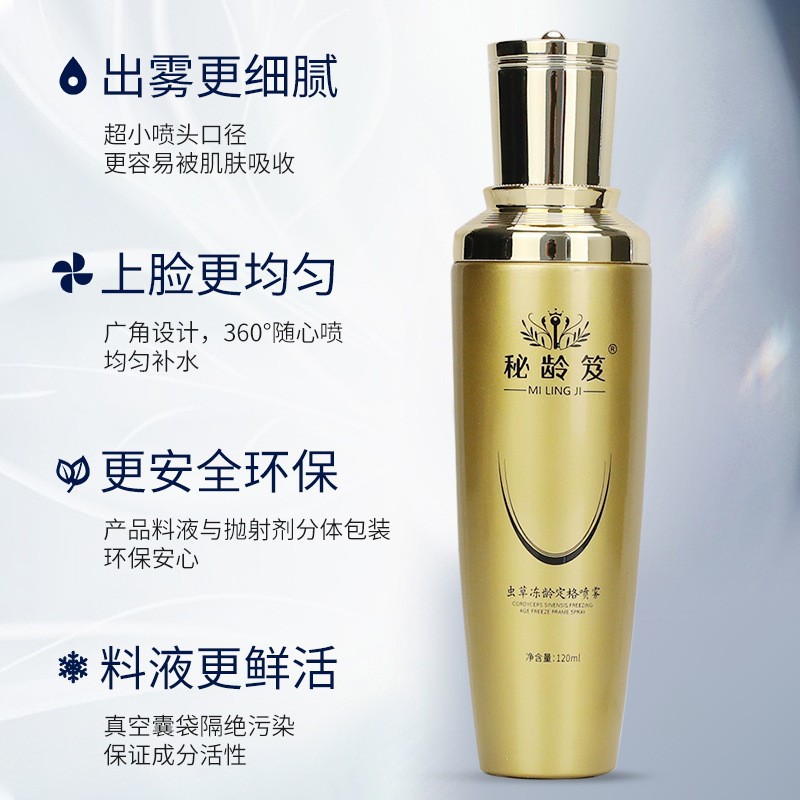 秘龄笈拉皮童颜喷雾青春定格原液提拉紧致面部抗皱精华液-阿里巴巴