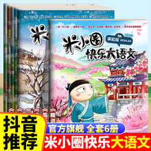 全6册米小圈快乐大语文 大语文课外阅读理解精读阅读力训练系列丛