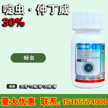 闪电快 仲丁威20% 啶虫脒10% 甘蓝 蚜虫杀虫剂 30克