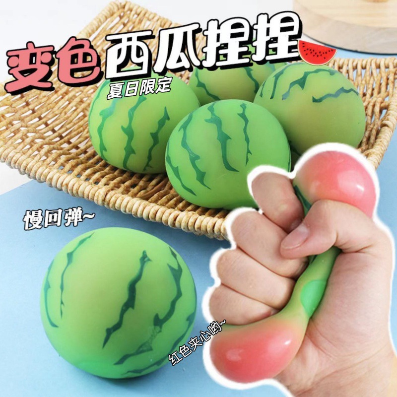解压球变色西瓜捏捏乐新奇特西瓜红色夹心水果减压食玩捏捏乐跨境