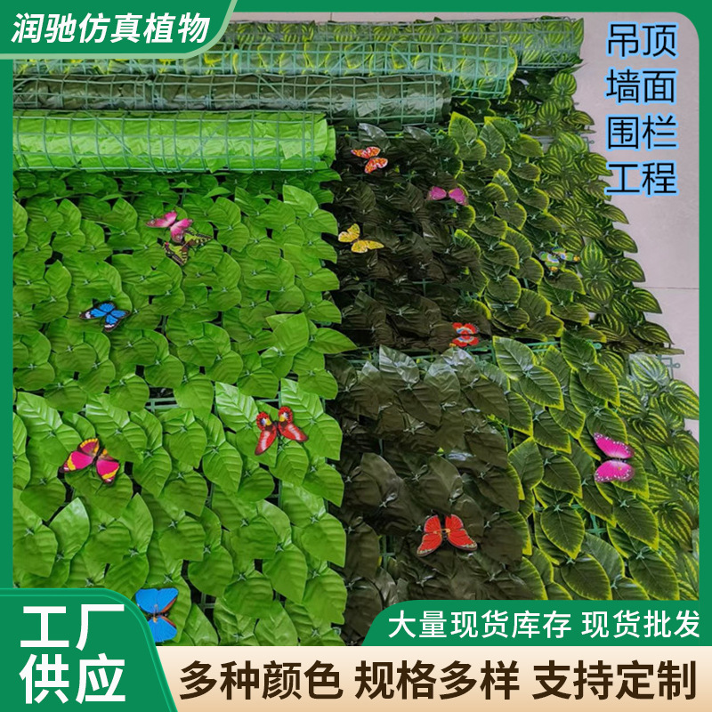 跨境仿真植物墙装饰栅栏篱笆叶子阳台遮挡假绿叶吊顶工程围挡绿化