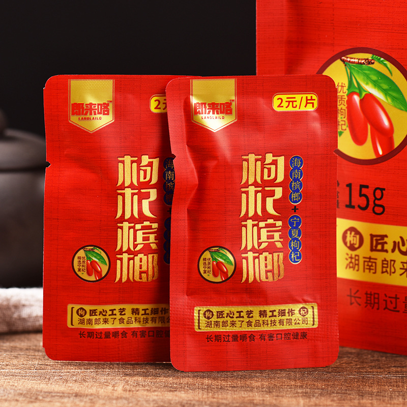湖南批发 朗来咯枸杞槟榔15元 扫码中奖休闲零食特产散装独立包装
