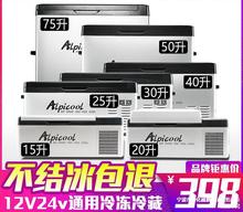 车载冰箱压缩机制冷12V24V车家两用冷冻冷藏汽车货车小型冰箱