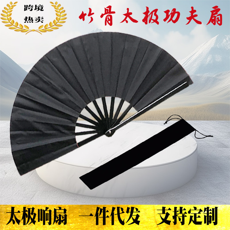 功夫扇子黑色黑骨响扇武术扇成人儿童舞蹈表演折扇太极扇跨境专供