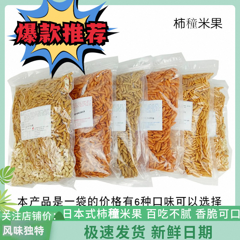日式柿种花生生仁ktv酒吧小吃零食下酒菜柿子种米果啤酒麻辣香脆p