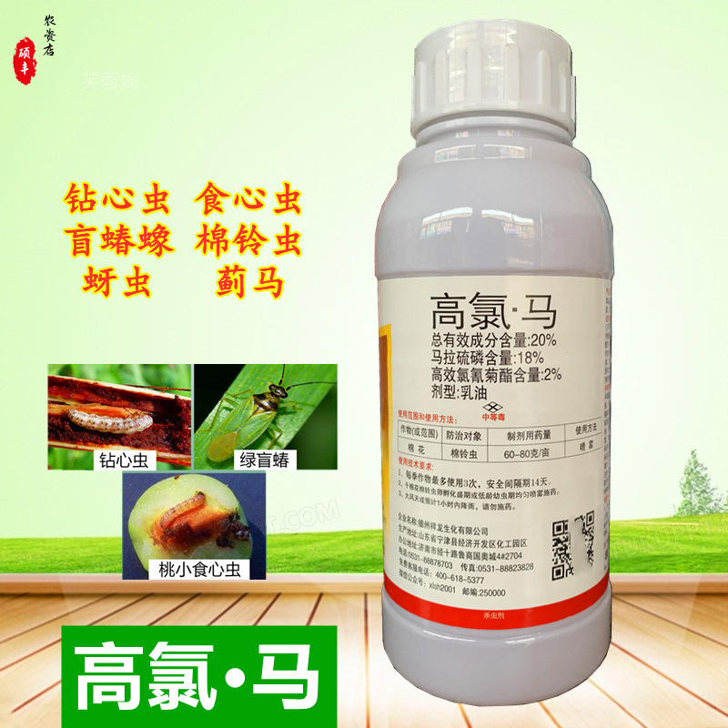 20高氯马果树蔬菜桃小食心虫菜青虫星瓢虫农药杀虫剂500ml