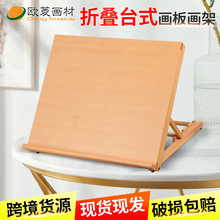 桌面台式画架多功能可折叠木质画架可升降绘画台便携美术生画架