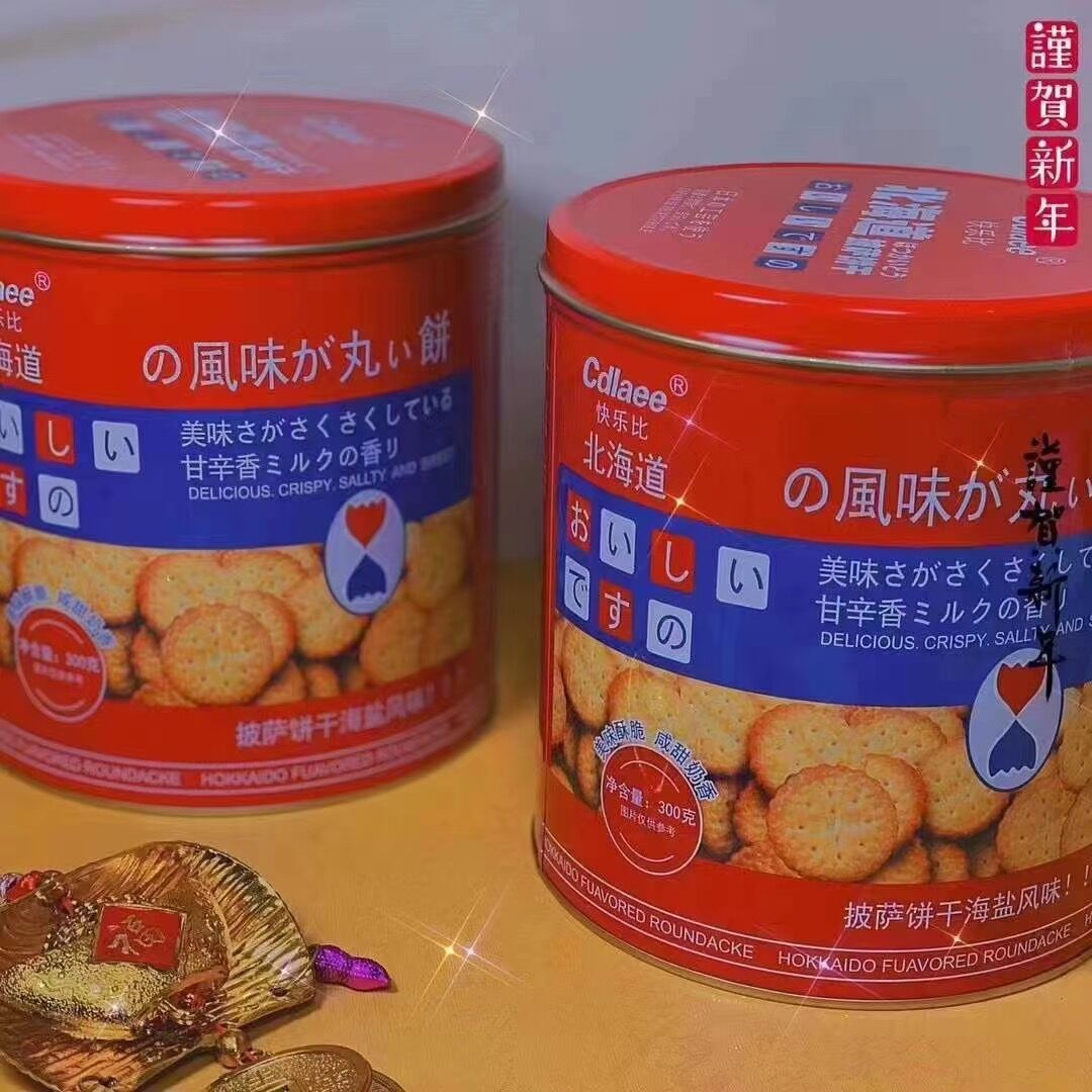 年货快乐比北海道披萨饼干海盐味桶装268g日式小圆饼过年送礼零食