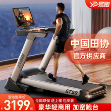 易跑田协款跑步机家用折叠智能高端商用健身房健身器材GTS9