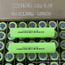 佳仕凯32140磷酸铁锂电池15Ah 3.2V 电动车锂电池15000mAh 33140