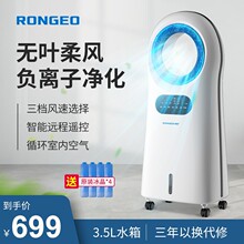 RONGEO荣芝空调扇家用制冷器小型无叶电风扇冷风扇卧式宿舍移动