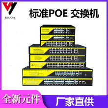 POE网络交换机 标准POE48V网络交换机SFP/SC光纤口百兆千兆交换机