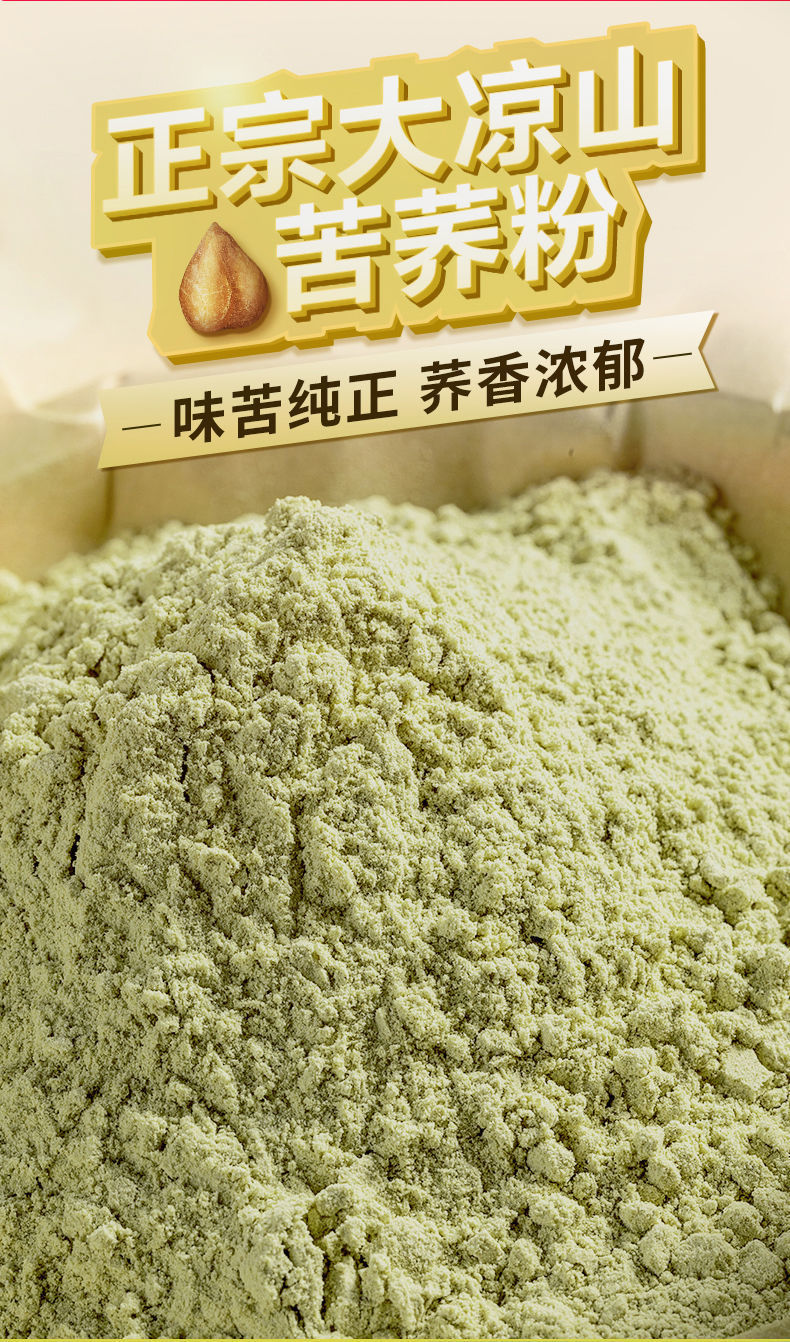 全麦面粉批发大凉山苦荞粉家用烘焙馒头黑杂粮粉乔麦面条荞麦粗粮