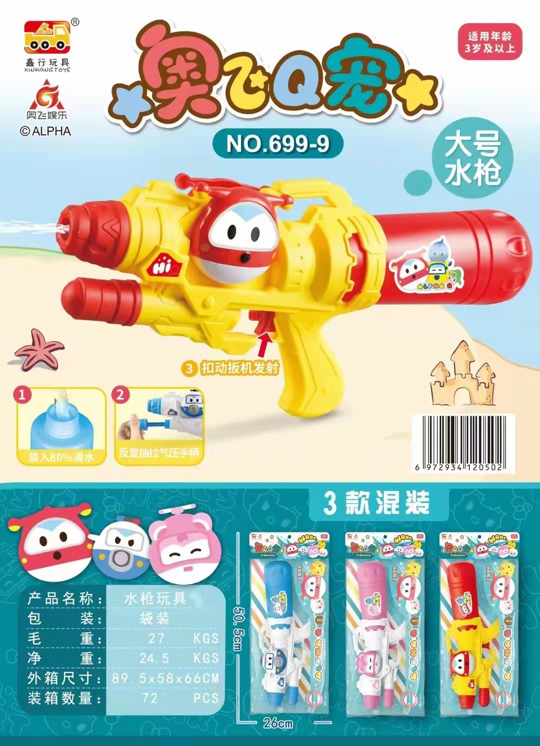 699-9奥飞q宠水枪夏日沙滩戏水抽拉式水枪打水仗互动玩具-阿里巴巴