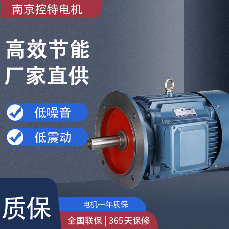 南京控特电机YX3系列高效率三相异步电动机一级能效厂家直销正品