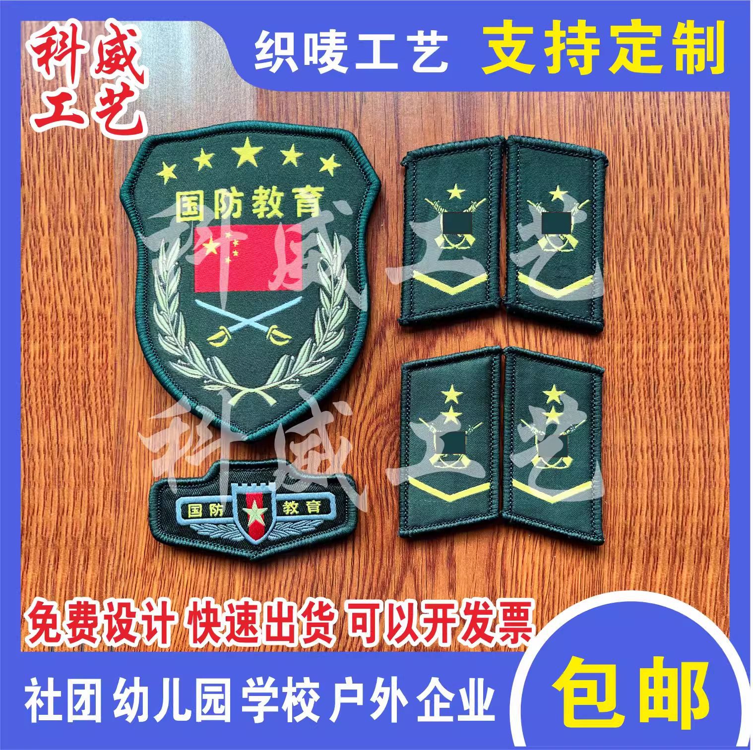 学生学校护卫队国防教育三件套袖章臂章领章胸条魔术贴挂式-阿里巴巴