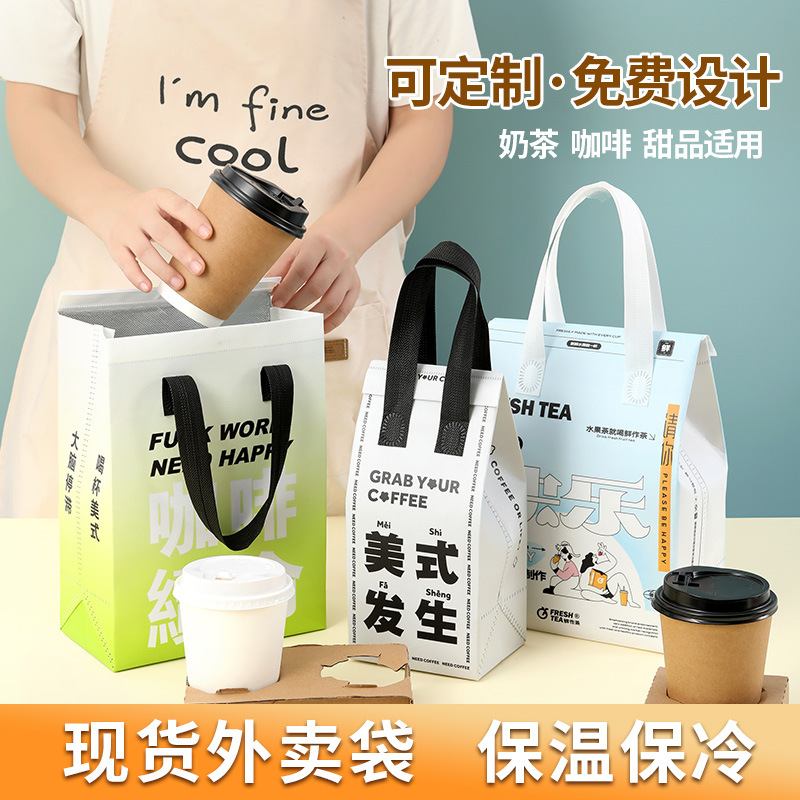 无纺布内镀铝保温袋奶茶咖啡外卖打包袋现货批发厂家可加印logo