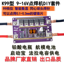 12V小型自动点焊diy全套配件 18650锂电池点焊机笔控制主板碰焊机