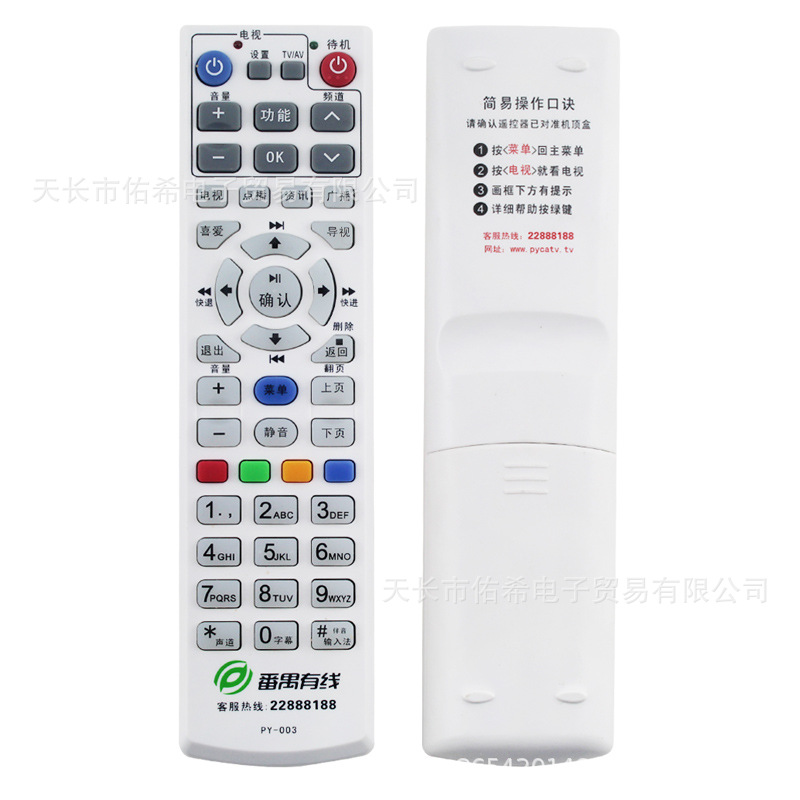 广州番禺有线电视py-003 九联dvb-cfh22 巨大hi-700 机顶盒遥控器