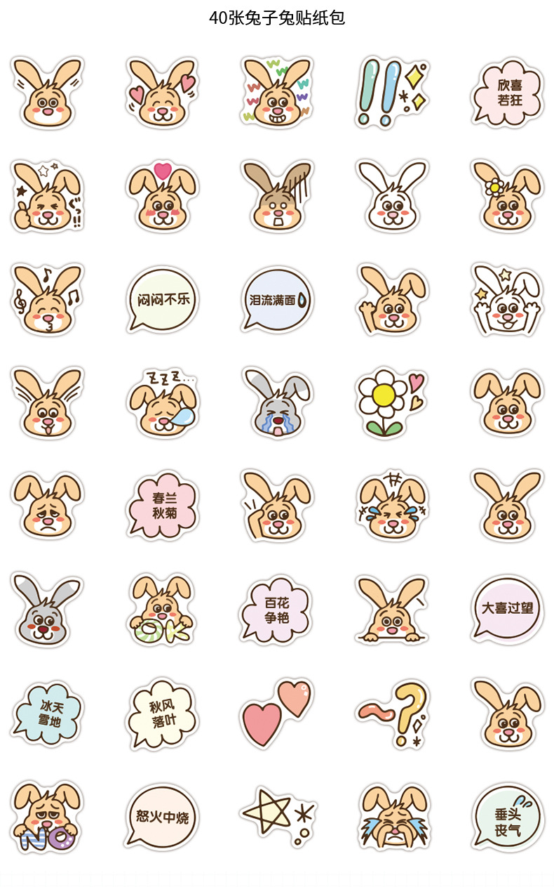 40张可爱兔子贴纸卡通大头贴表情包手账素材手机电脑水杯小贴画