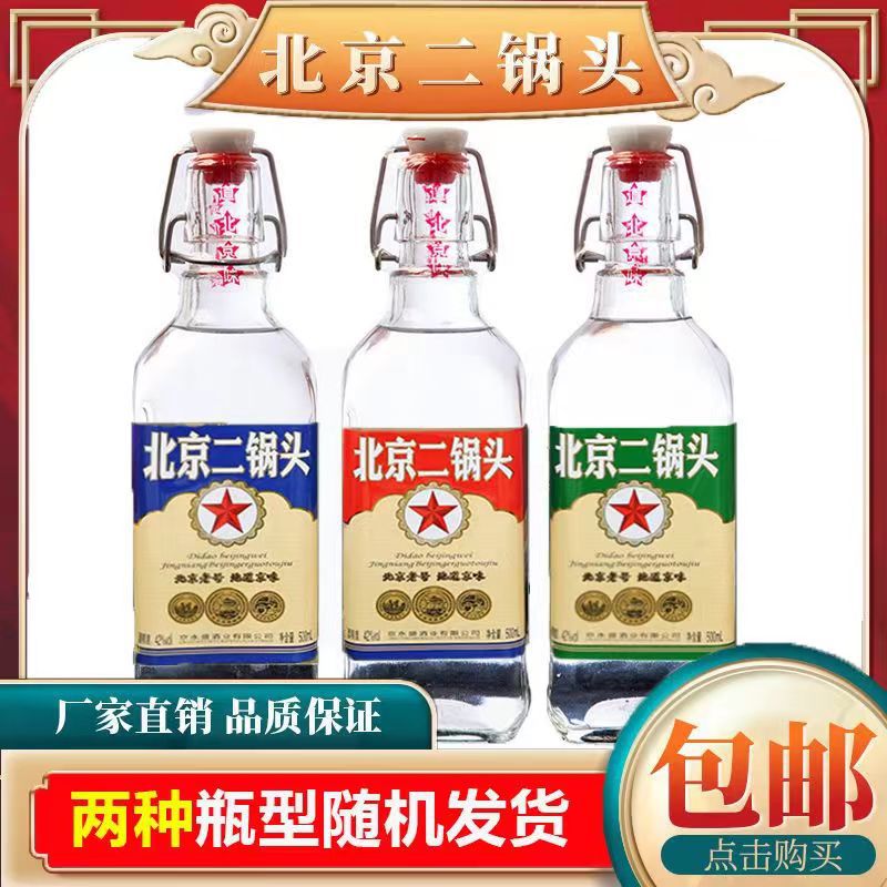 北京二锅头纯粮酒42度浓香型500ml*12瓶一整箱小方瓶国际版出口型
