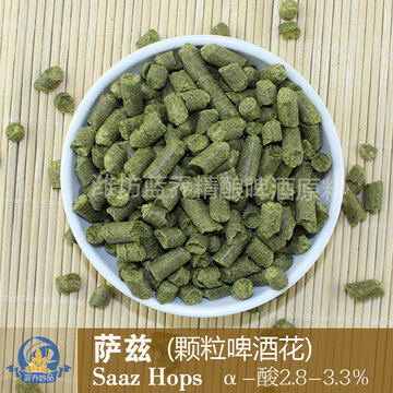 saaz酒花精选进口萨兹捷克颗粒啤酒花自酿精酿家酿原料香花 蓝乔