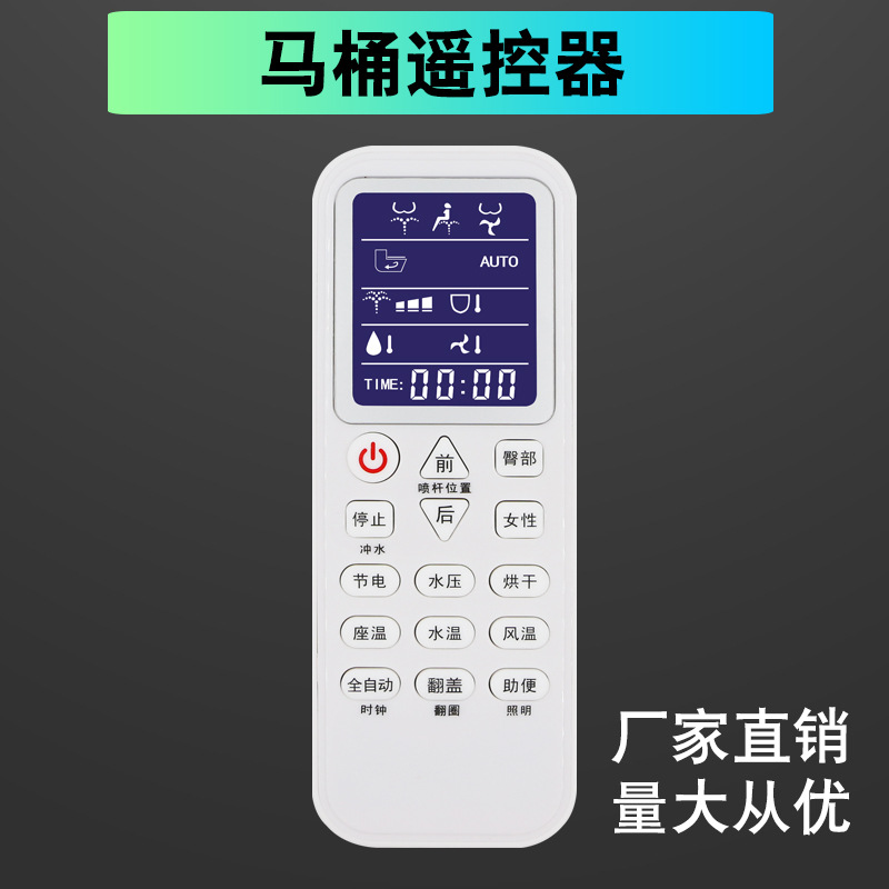 智能马桶遥控器适用于toto/恒洁/九牧/箭牌/松厦一体式ai坐便器