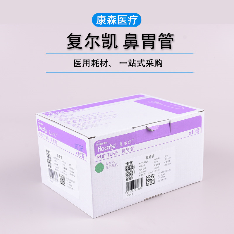 纽迪希亚胃管复尔凯鼻胃管鼻饲管带导丝胃管经鼻喂养管ch14 110cm