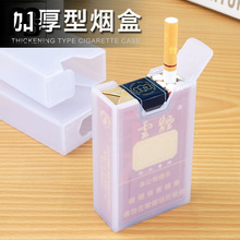 虹函塑料烟盒20支软包专用透明软烟盒套男软包保护套便携香烟壳套