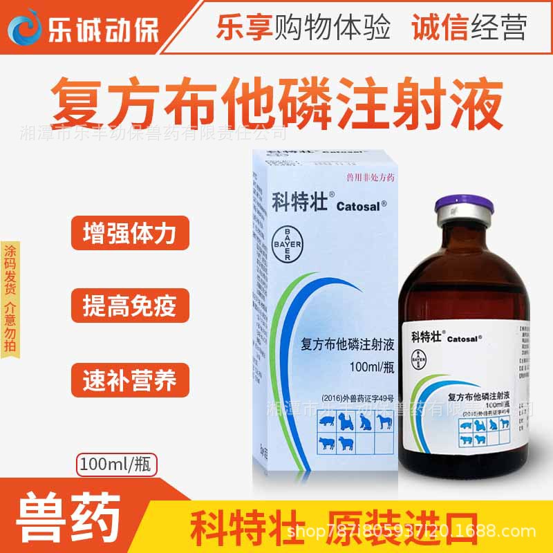 拜耳兽用科特壮复方布他磷注射液加强体力速补营养提升免疫100ml