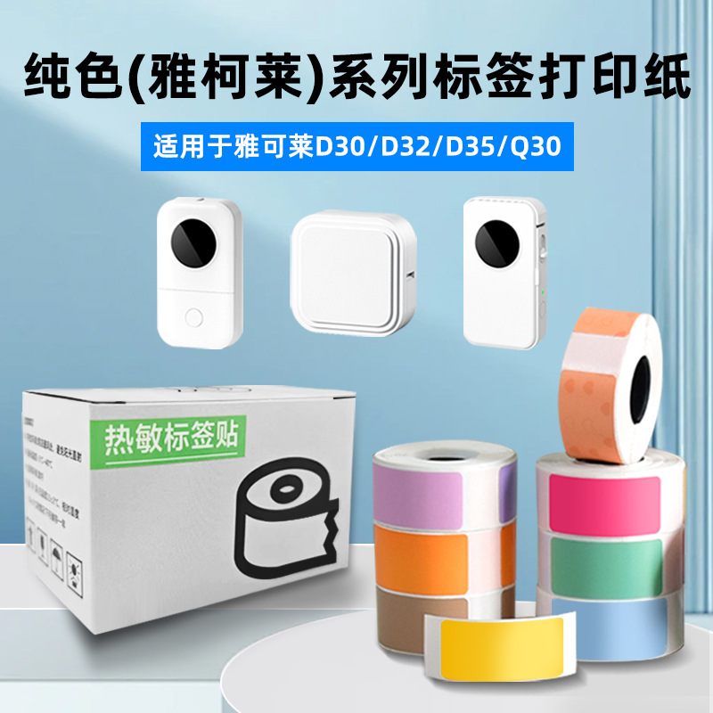cross-border manufacturers self-adhesive thermal label paper 12*40 ning you p15/phomemo d30 four-proof stickers